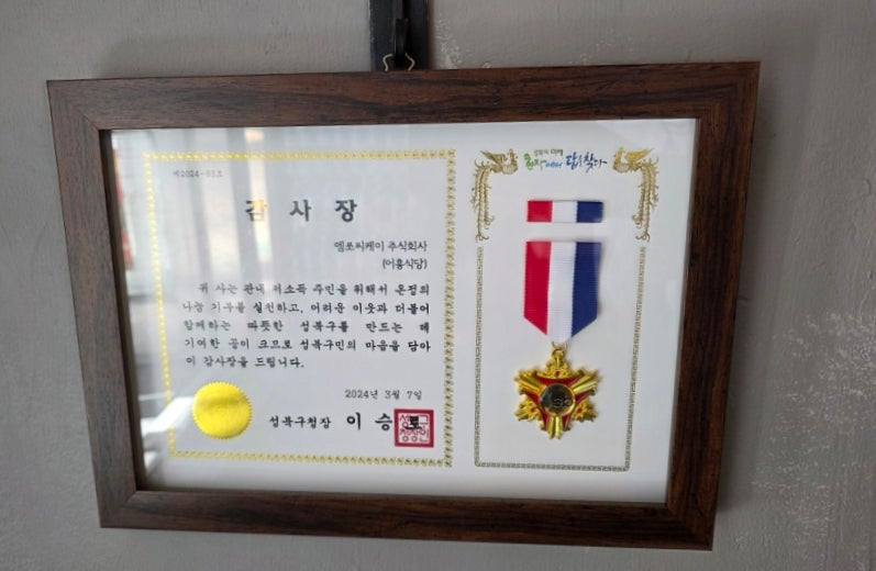 어흥식당 안암1호점 사진 4
