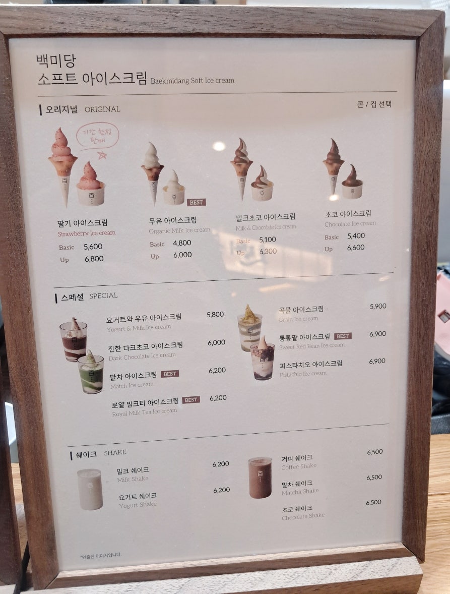 백미당 스퀘어원점 사진 2