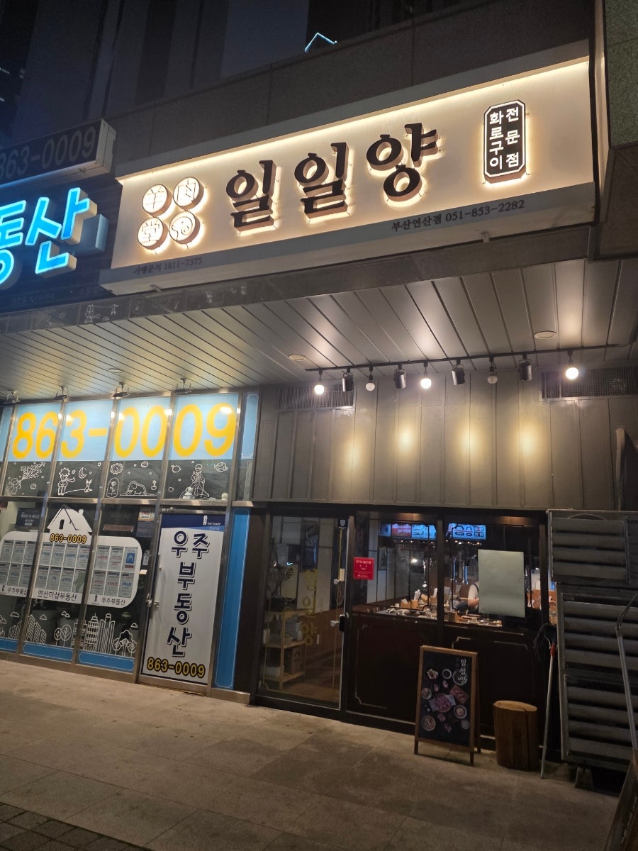일일양 부산연산점 사진 1