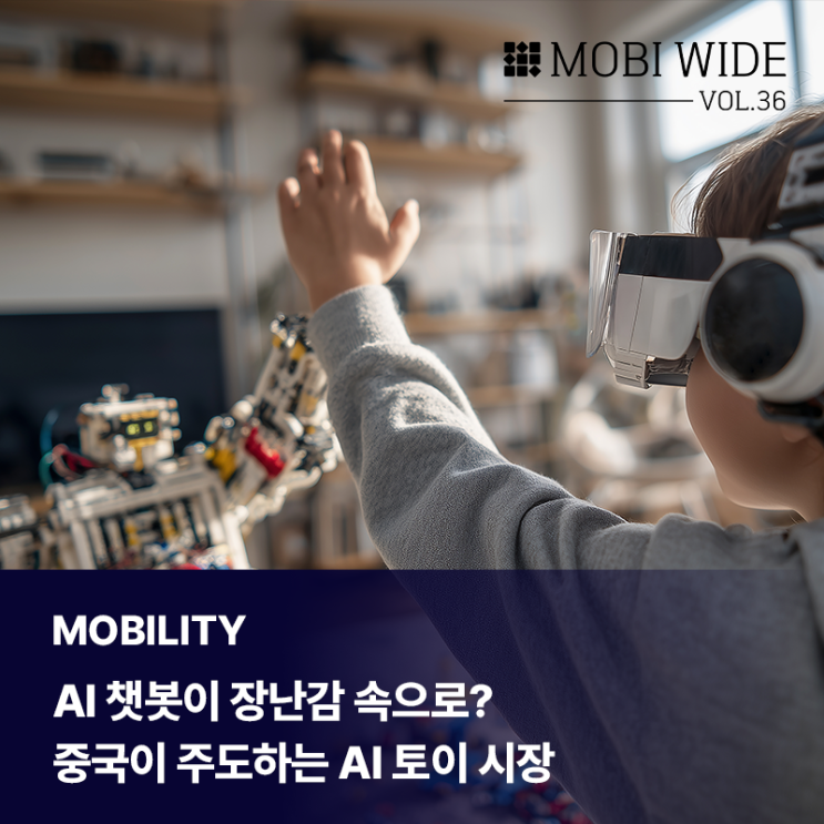  AI 네이티브? 중국이 주도하는 AI 토이 시장
