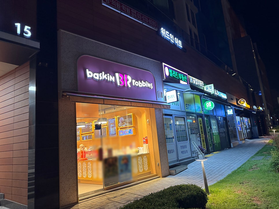 배스킨라빈스 개포래미안점 사진 1