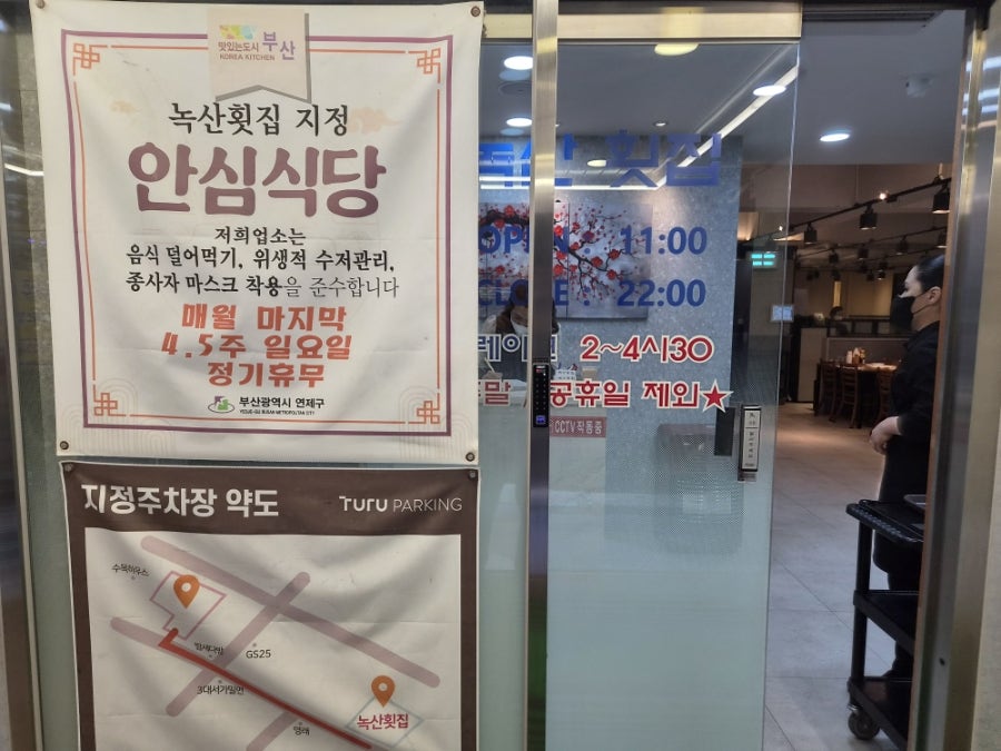 녹산횟집 사진 3