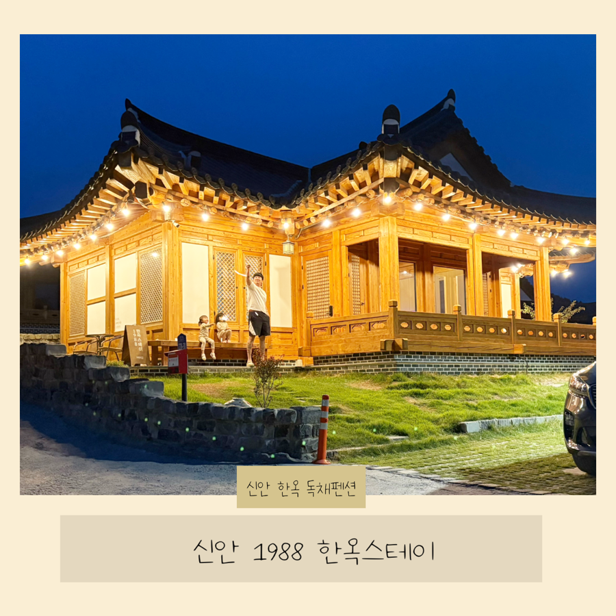 1988한옥스테이 사진 1