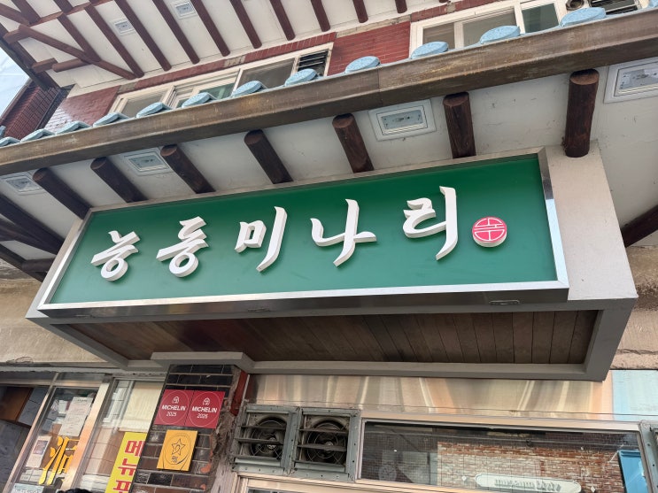  능동 미나리 성수 지점 뚝섬 누룽지 통닭