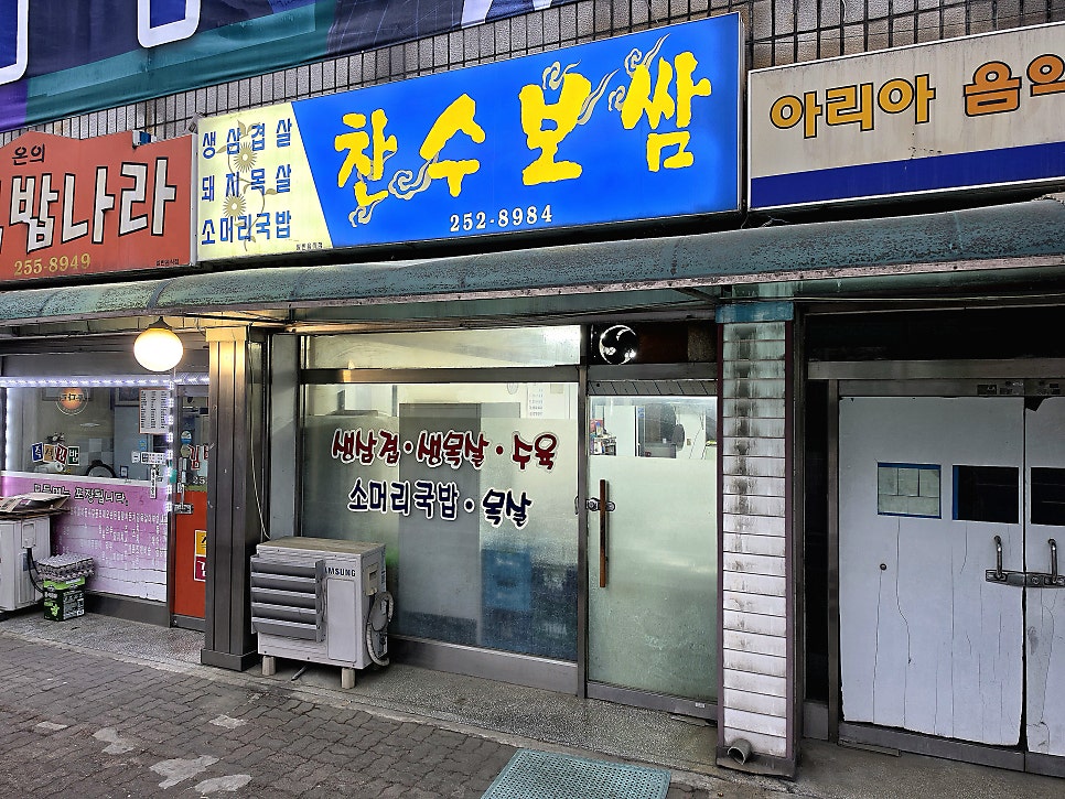 찬수보쌈 사진 1