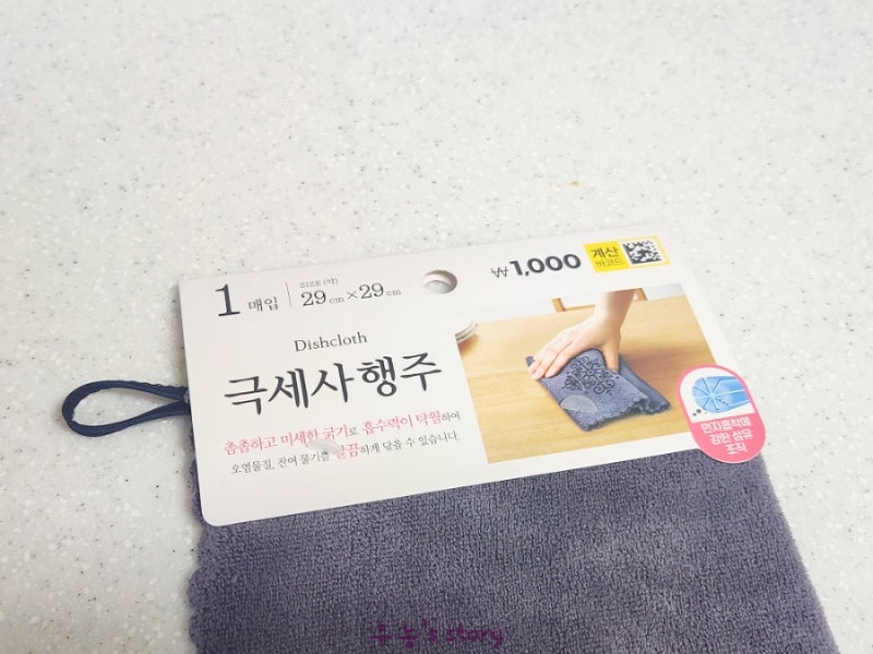 엄마의 다이소 추천템 도톰한 극세사 행주 블랙 1037575