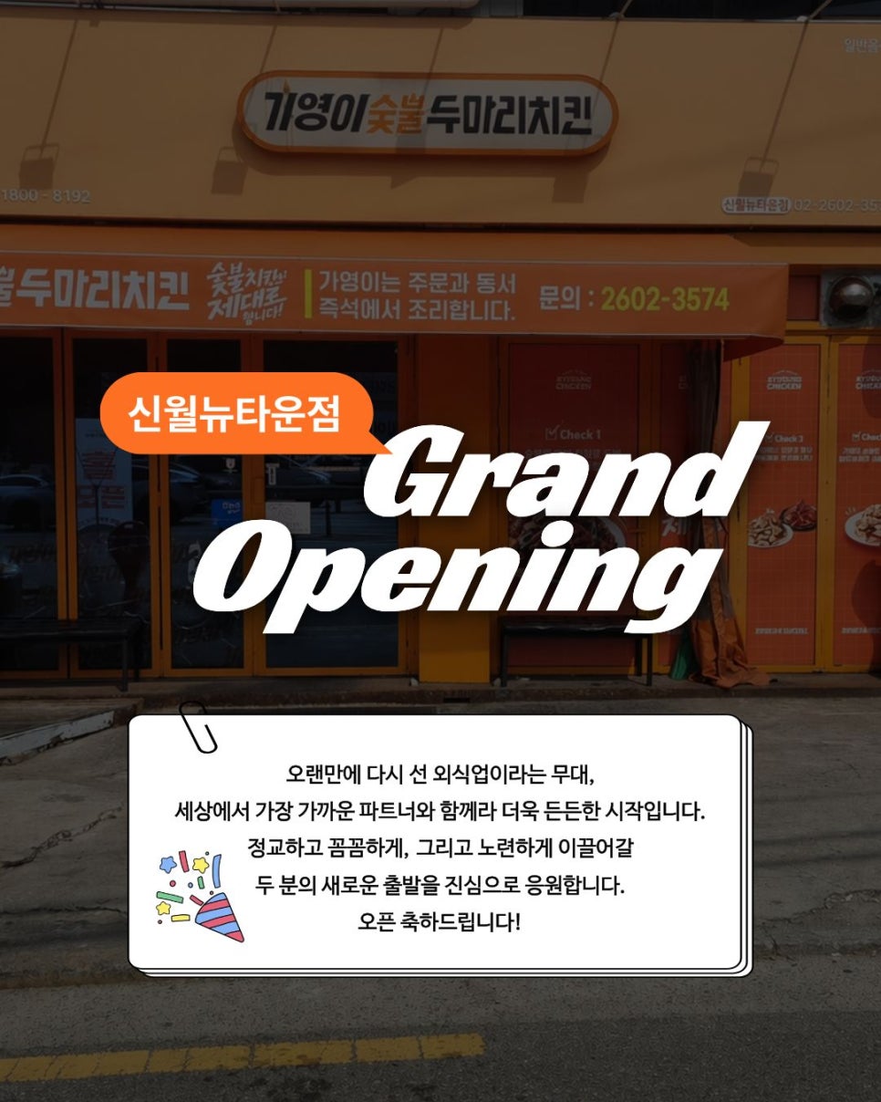 기영이숯불두마리치킨 노원월계점 사진 3