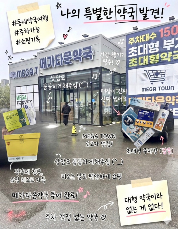  [청주 메가타운약국] 청주 대형약국 솔직후기 .약국인데 카트를 끌고 쇼핑한다고?! (ft. 동물약국, 영양제 가격 비교 꿀팁)