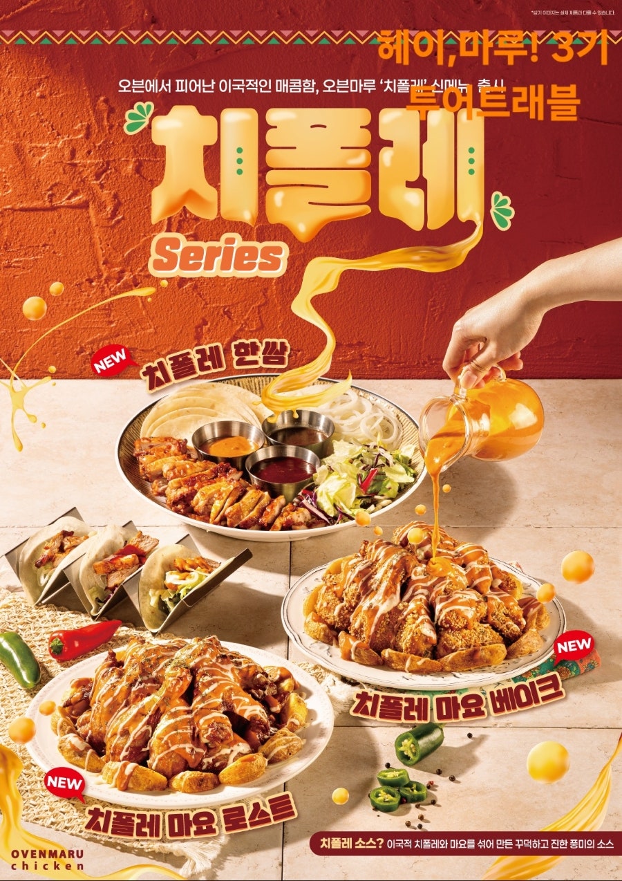 오븐마루치킨 양주백석점 사진 1