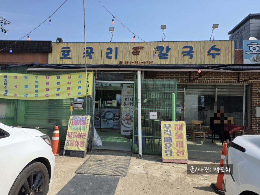 호곡리칼국수 사진 2