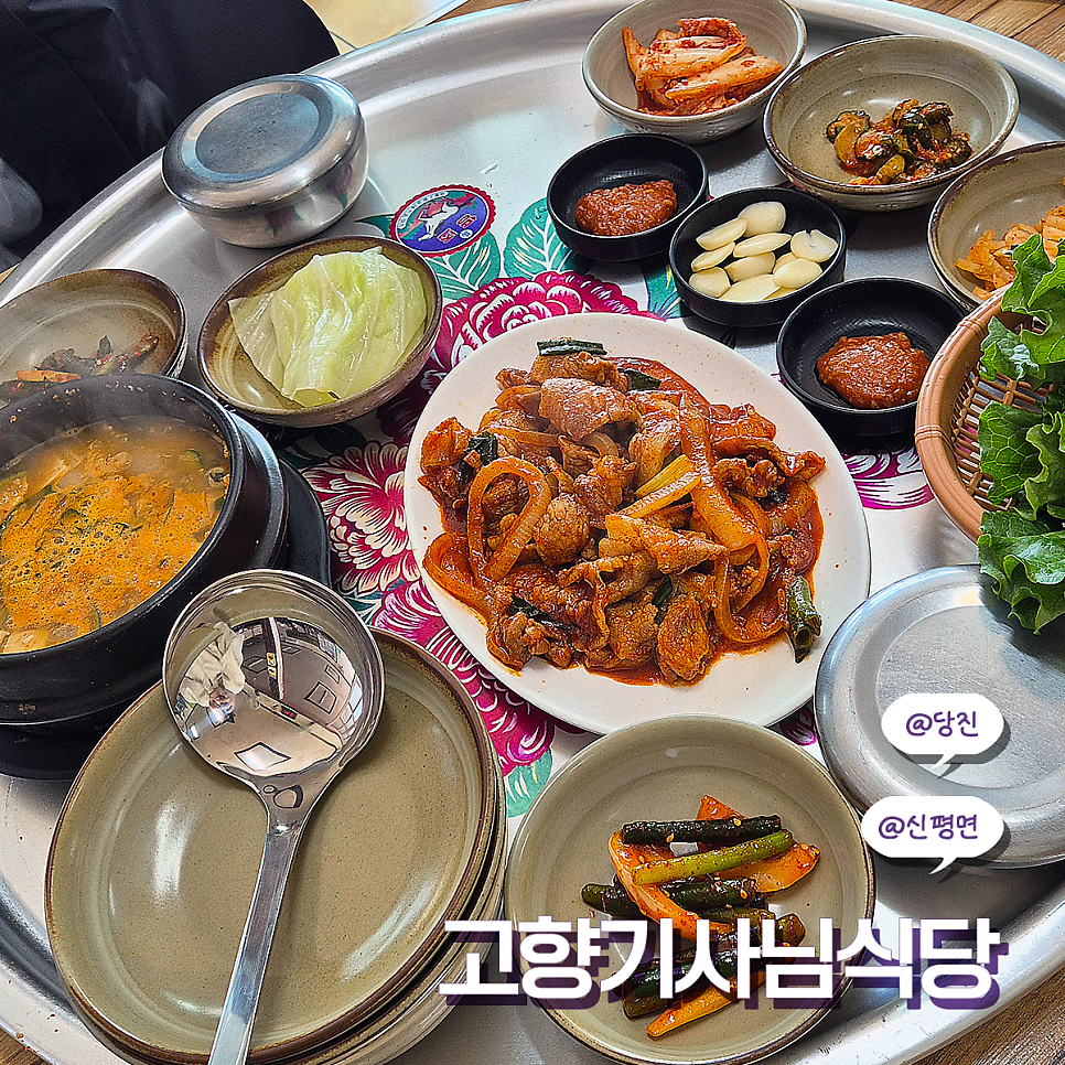 고향기사님식당 사진 1