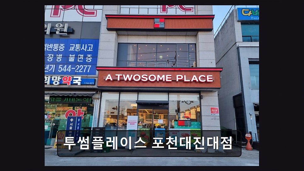 투썸플레이스 포천대진대점 사진 2