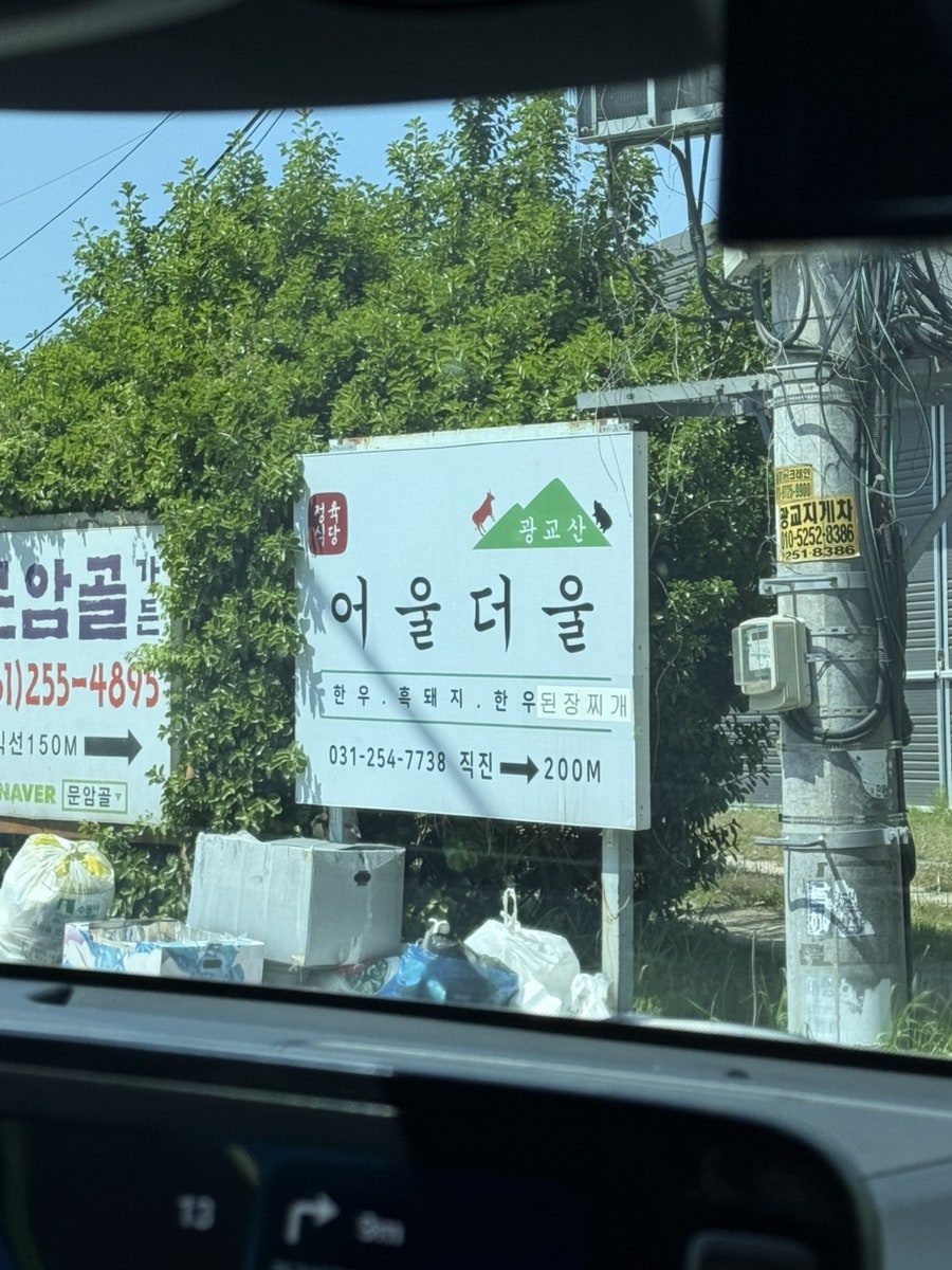 어울더울 광교산점 사진 4