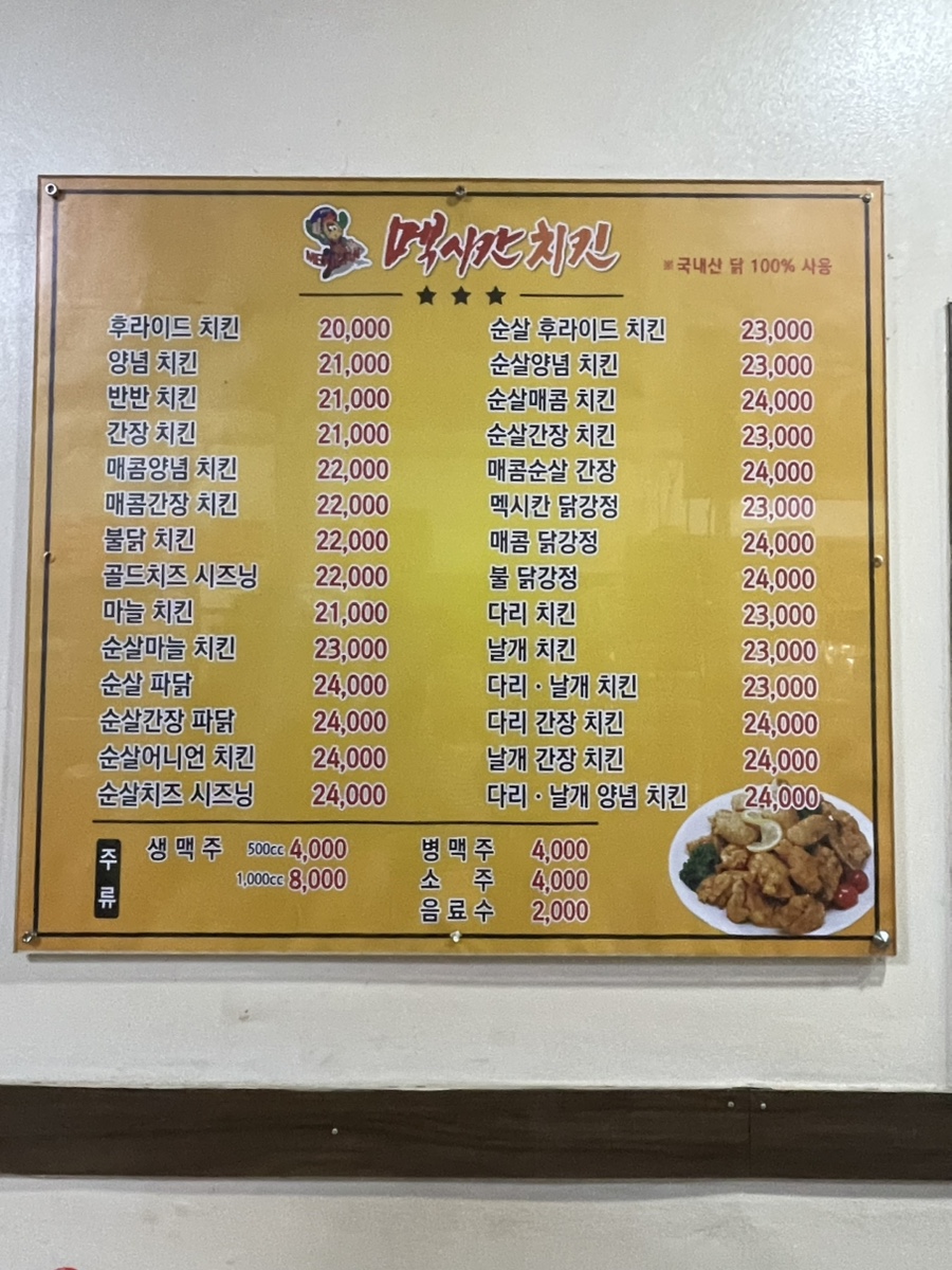 멕시칸치킨 영산포점 사진 3