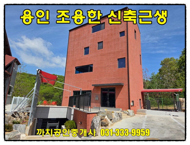  완료-[용인 포곡 사무실 임대] 삼계리 신축 20평 근생, 조용한 개인작업실 및 소형오피스