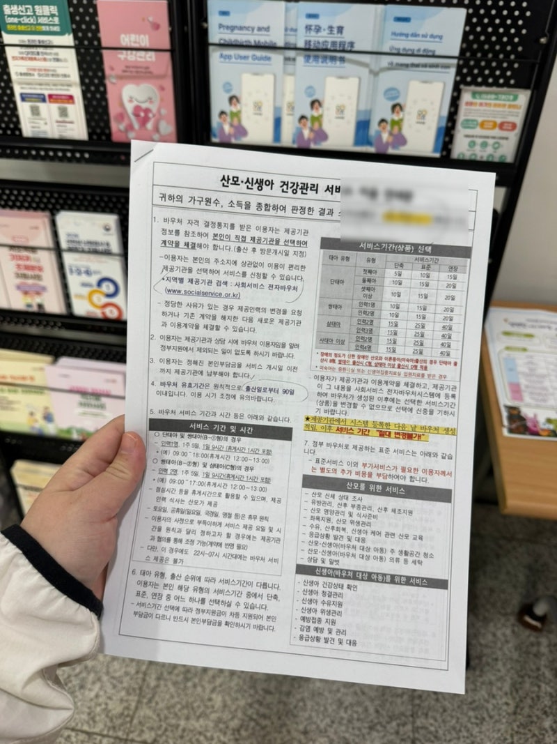 산모 신생아 건강관리 지원사업 정부지원 산후도우미 신청방법 용인시 수지구 보건소