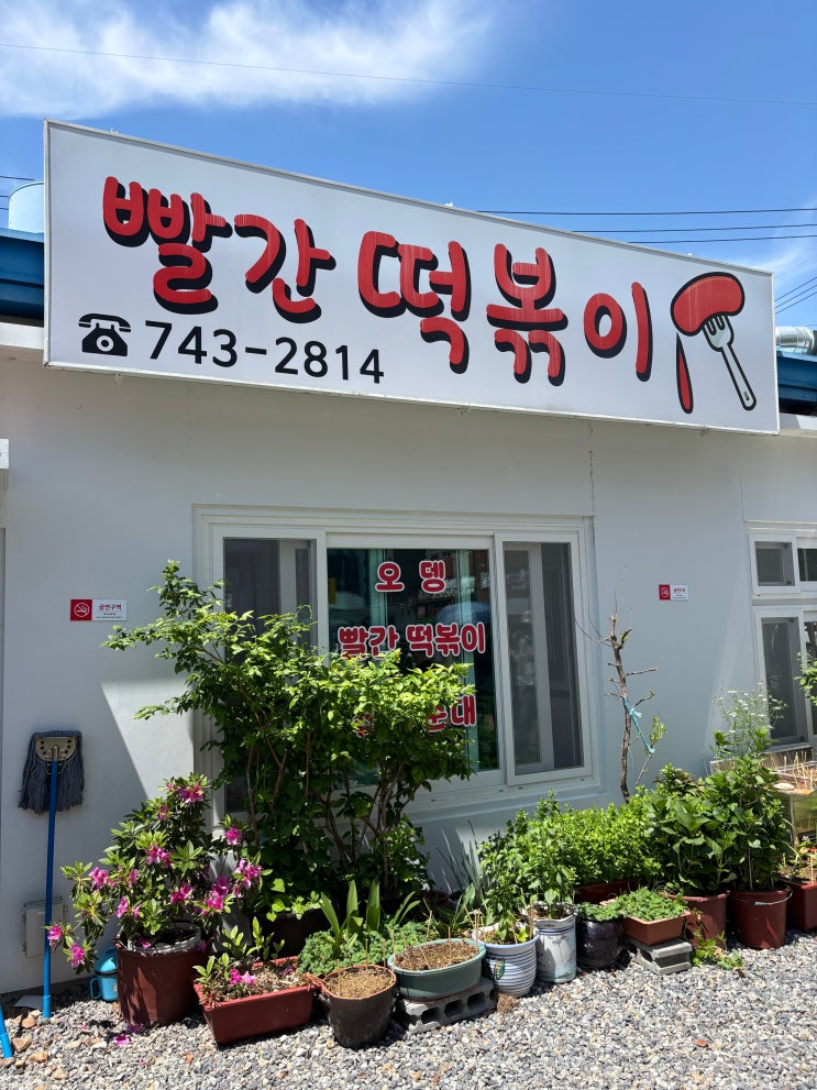  [부산맛집] 빨간떡볶이, 부산 3대 떡볶이 솔직후기 (맛, 웨이팅 정보)