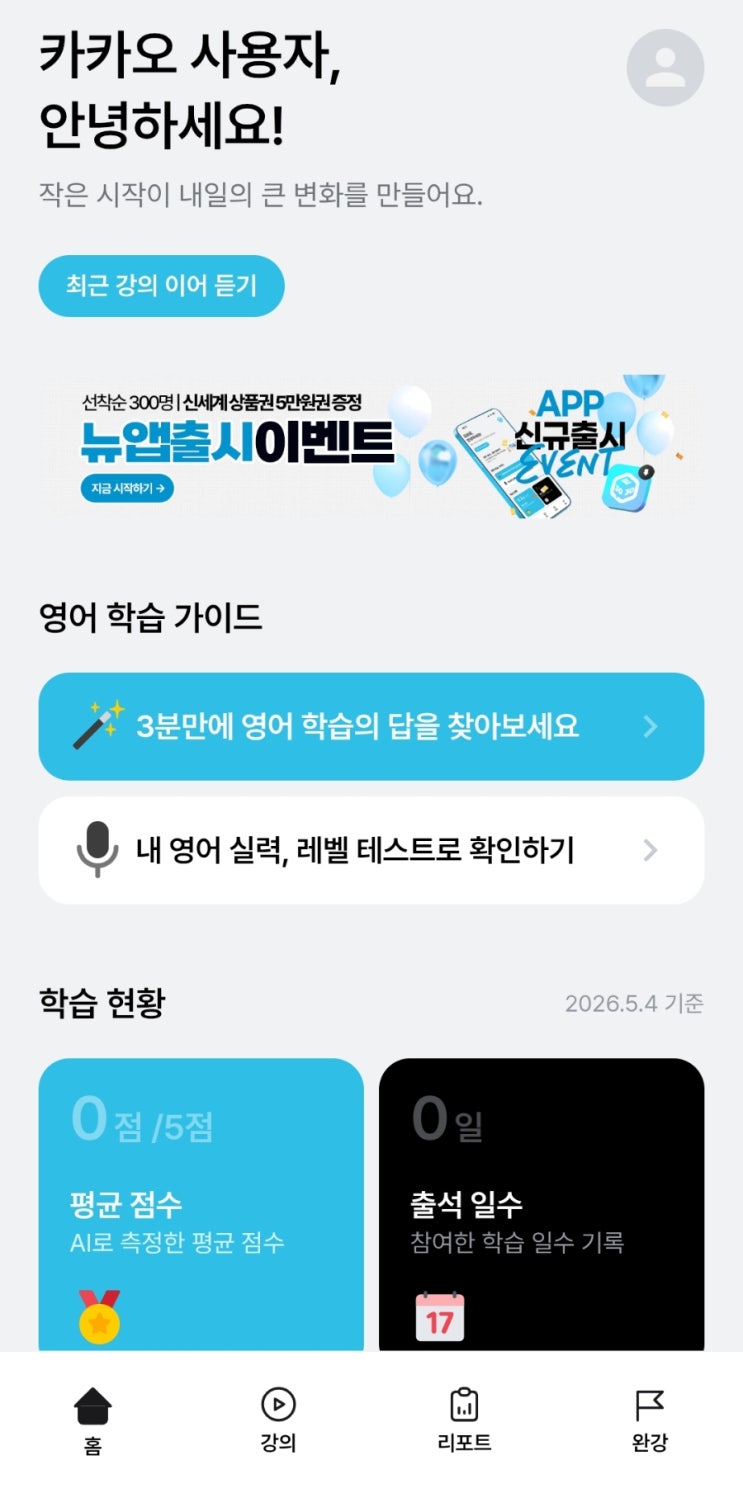  [3030잉글리시] 평생교육이용권(구 평생교육바우처) 사용해서 혼자 영어회화 공부하기!