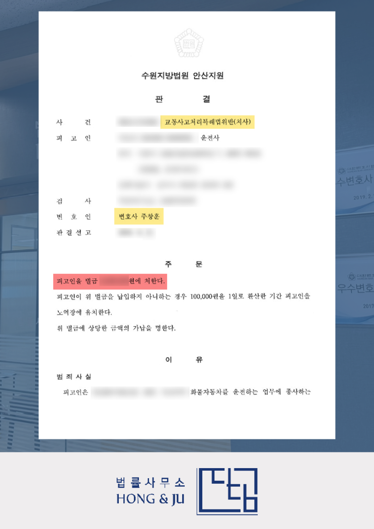  안산교통사고전문변호사 '보행자 사망사고' 재판 결과는?