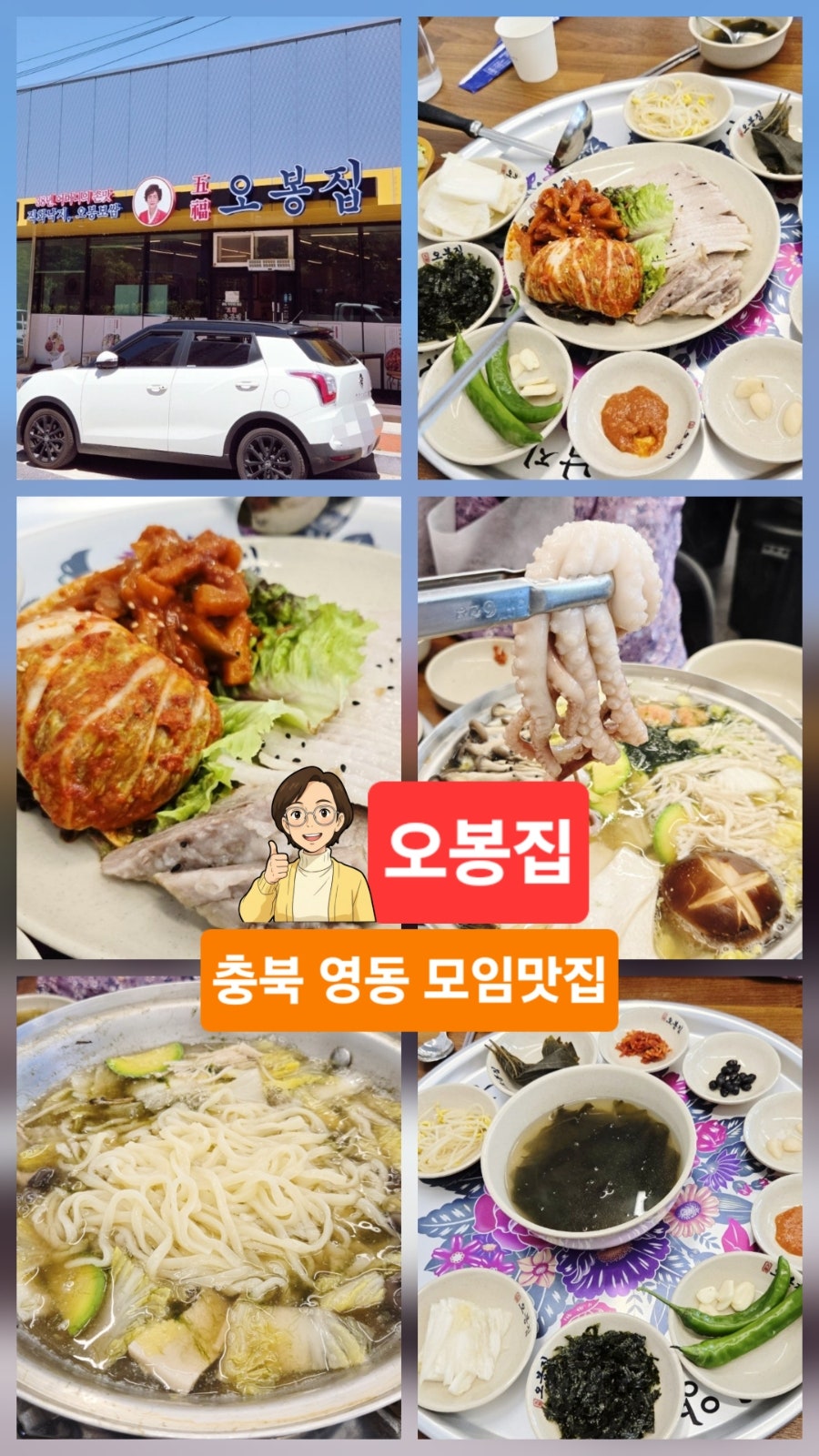 오봉집 충북영동점 사진 1