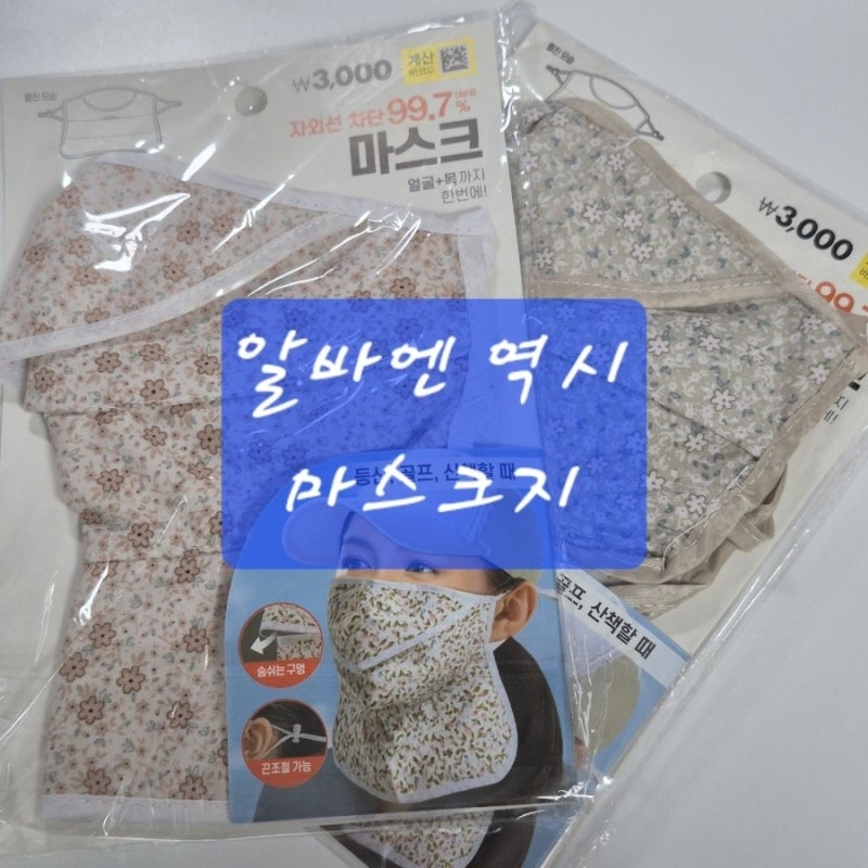 다이소 자외선 차단 마스크 구매 후기 (운동 마스크 추천)