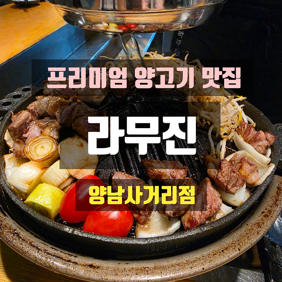 라무진 양남사거리점 사진 3