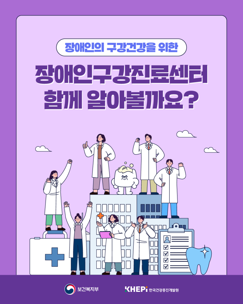 장애인구강진료센터, 혜택부터 위치 찾기까지 총정리!