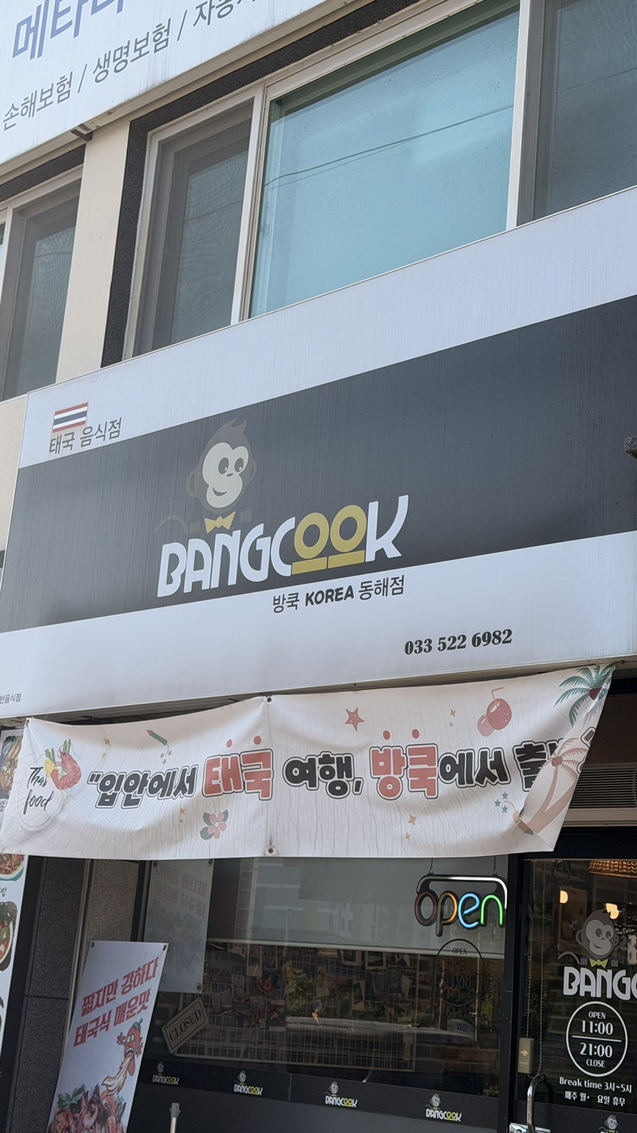 방쿡 사진 3