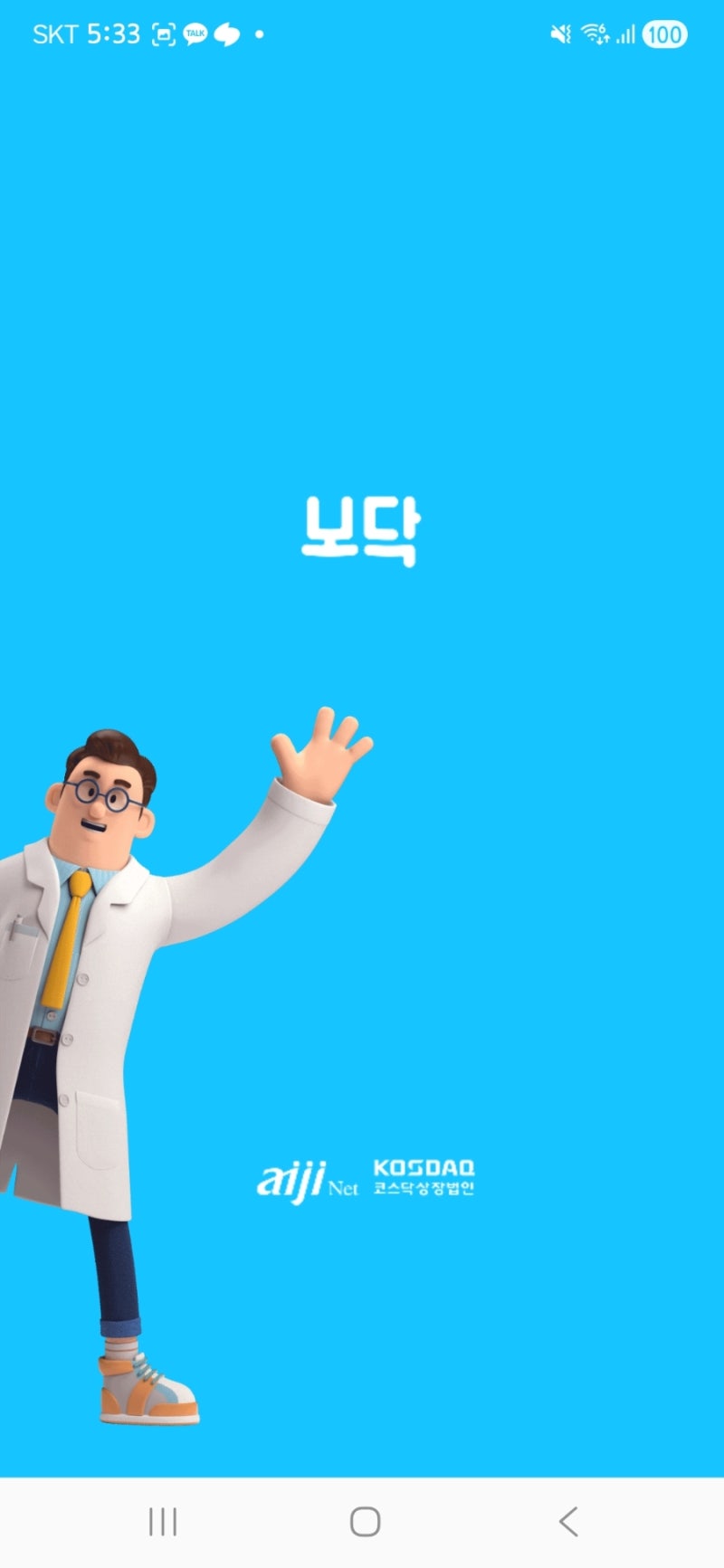 보닥 후기 *리얼 상담 후기*
