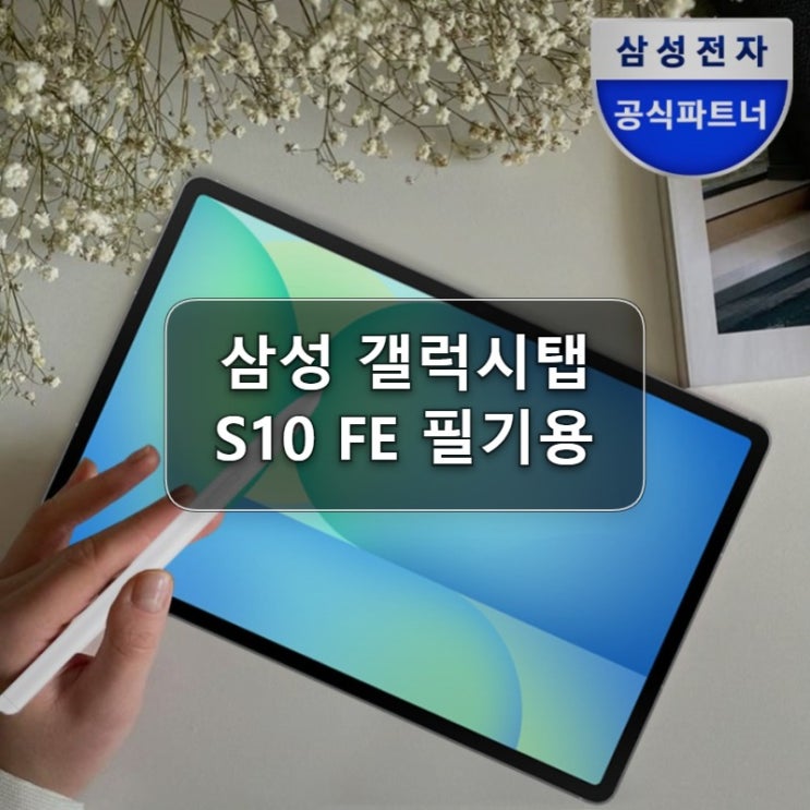  삼성 갤럭시탭 S10 FE 필기용 128GB WiFi 그레이