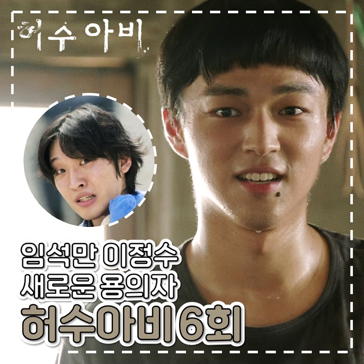 허수아비 6회 7회 이정수 임석만 새로운 <b>용의자</b> 월화 드라마