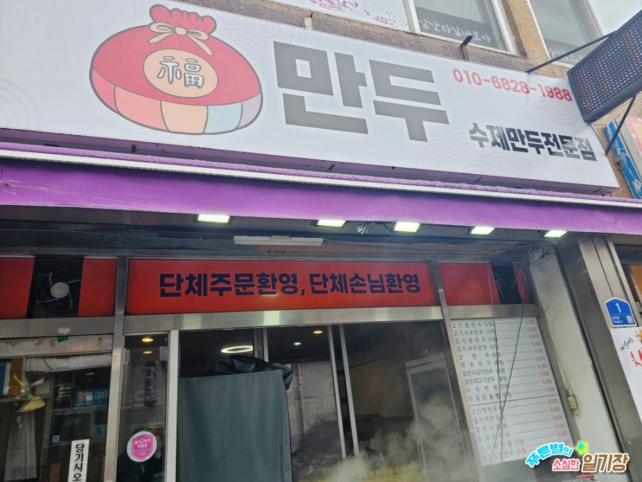 복만두 사진 1