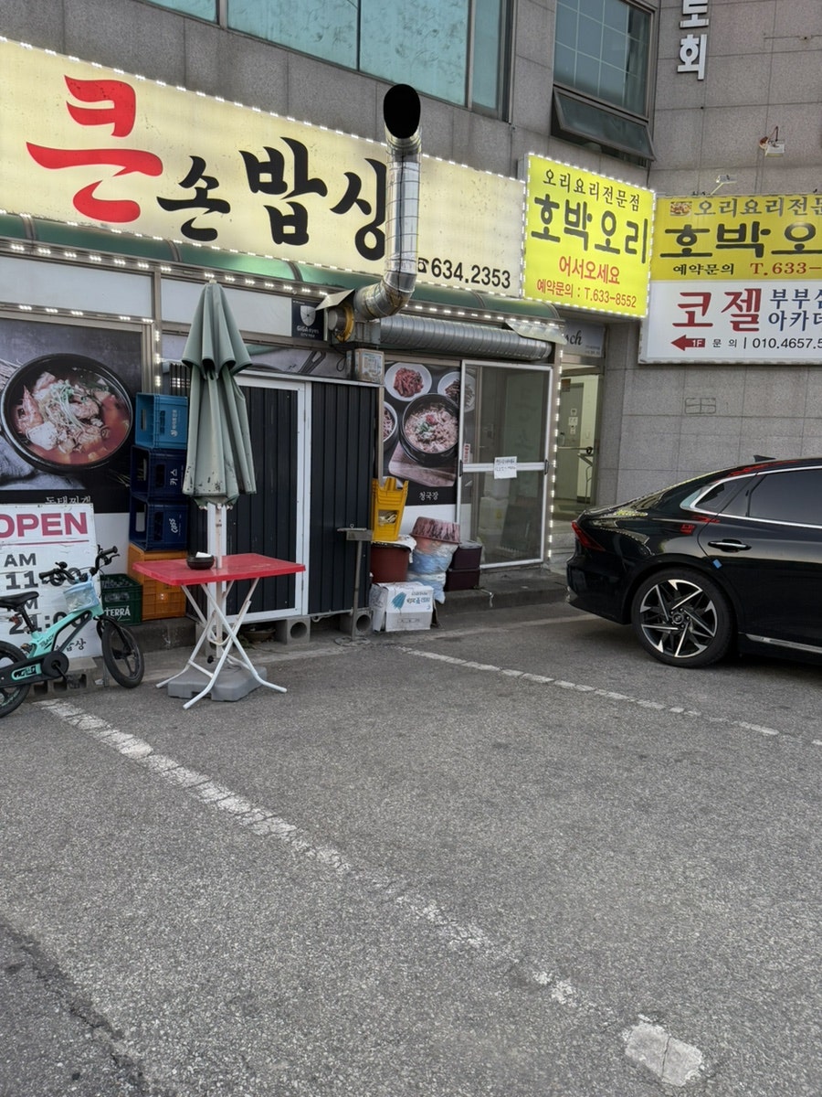 큰손밥상 사진 2