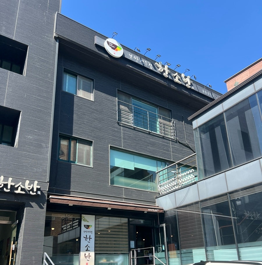 한소반 율동공원점 사진 1