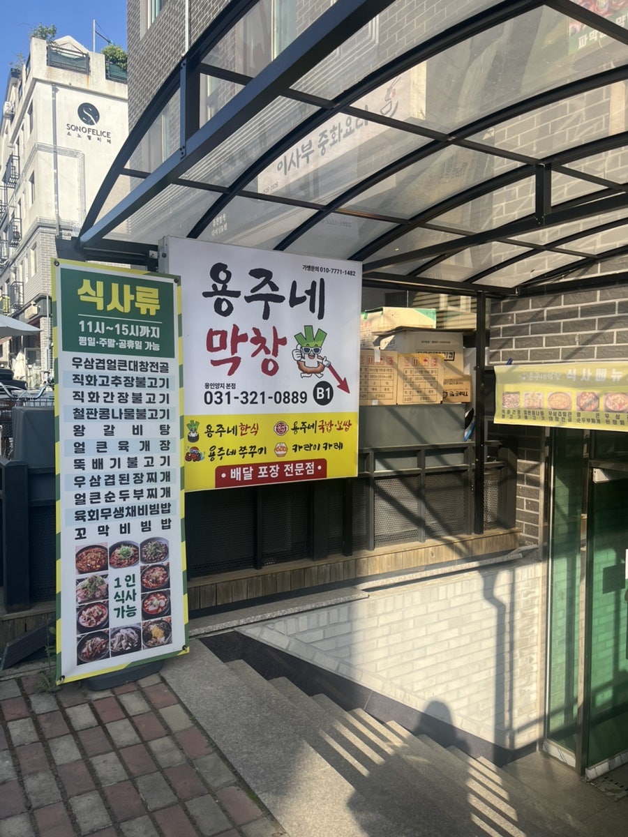 용주네막창 사진 1