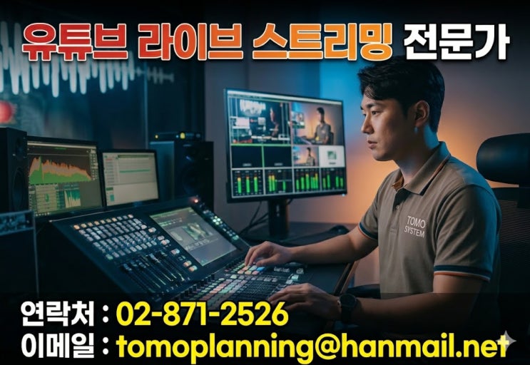  강의촬영업체 유튜브 줌 화상회의 전문 운영 웨비나 시스템 장비 운용 회사