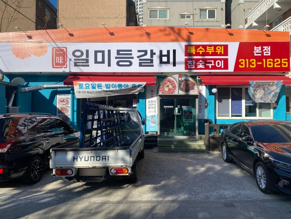 일미등갈비 본점 사진 1