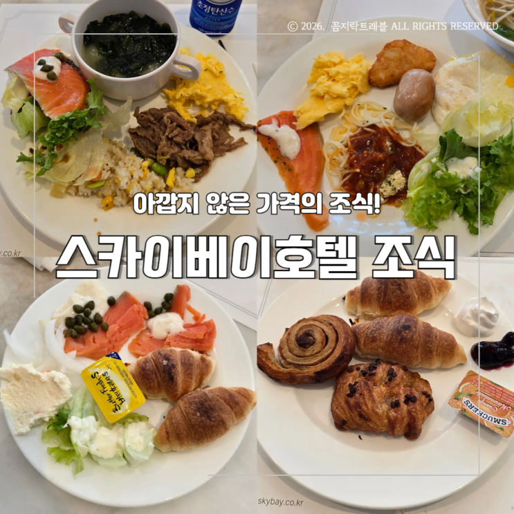  강릉 스카이베이호텔 조식 후기, 당근주스때문에 기억남는 곳