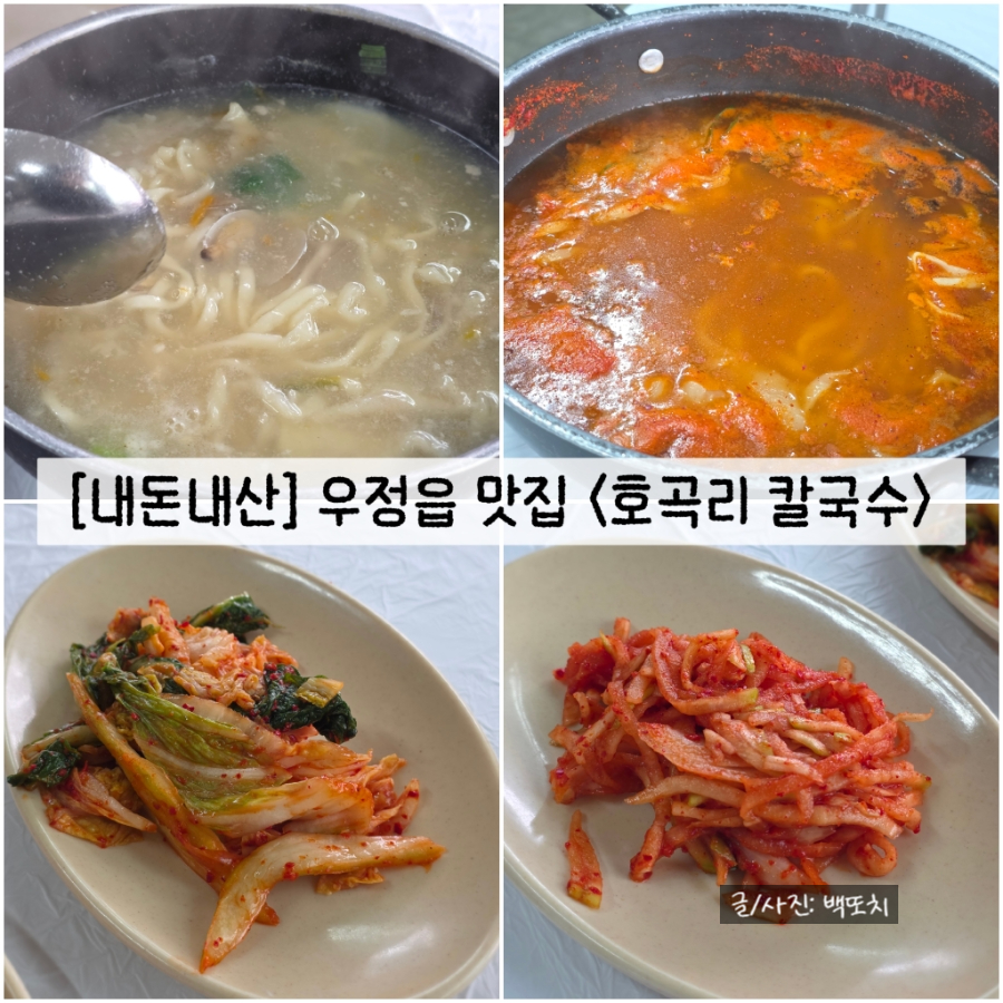 호곡리칼국수 사진 1