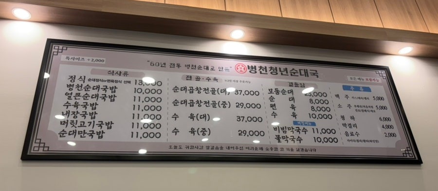 청년순대국 운정스타필드점 사진 6