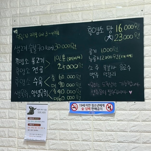 송백흑염소 사진 3
