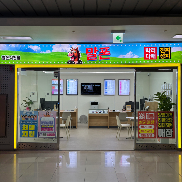  부산 화명동 휴대폰 성지 S26 최저가 할인 매장
