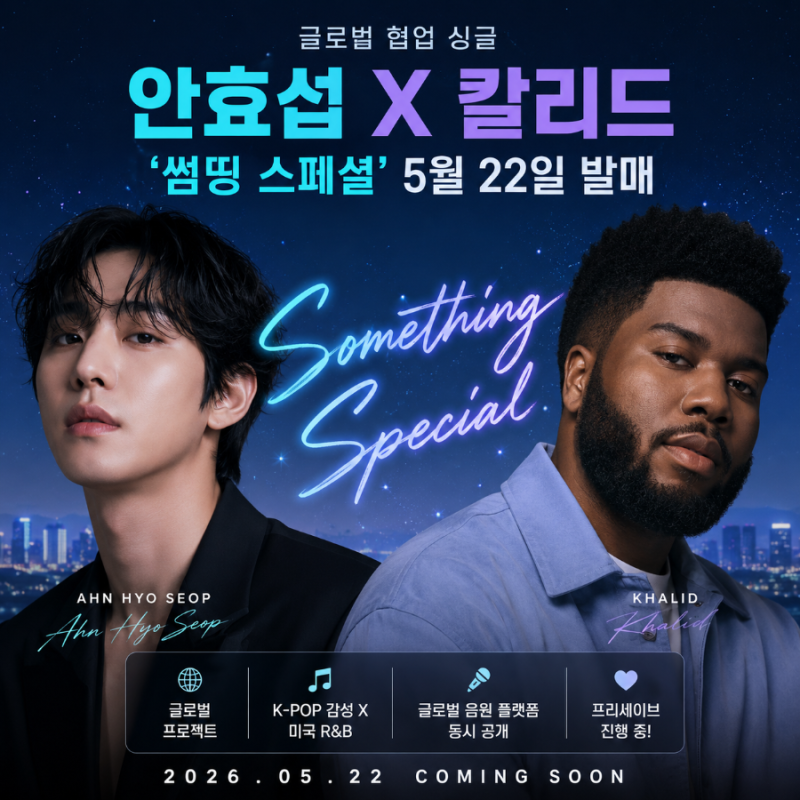 안효섭, 팝스타 칼리드와 글로벌 협업 ‘Something Special’ 발매 화제