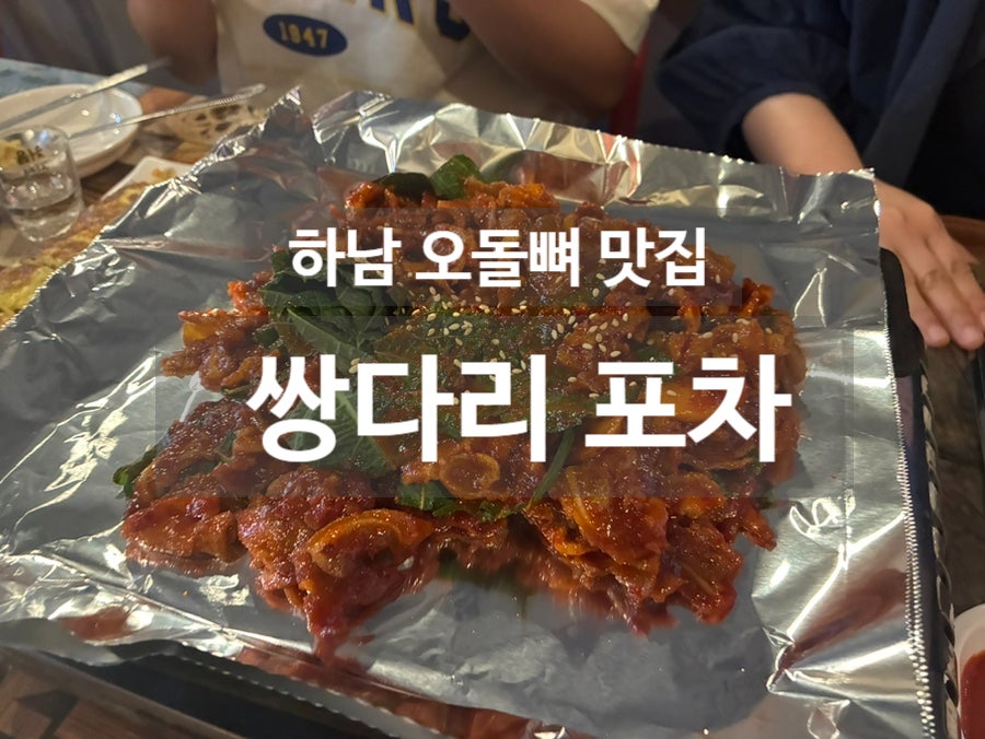 쌍다리포차 사진 1