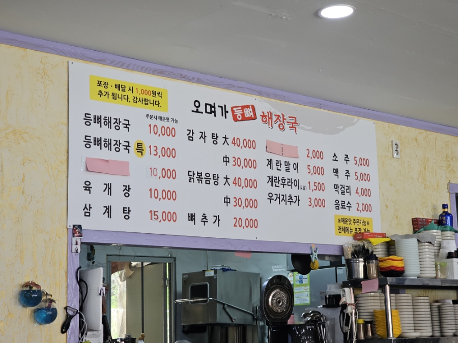 오며가등뼈해장국 본점 사진 5