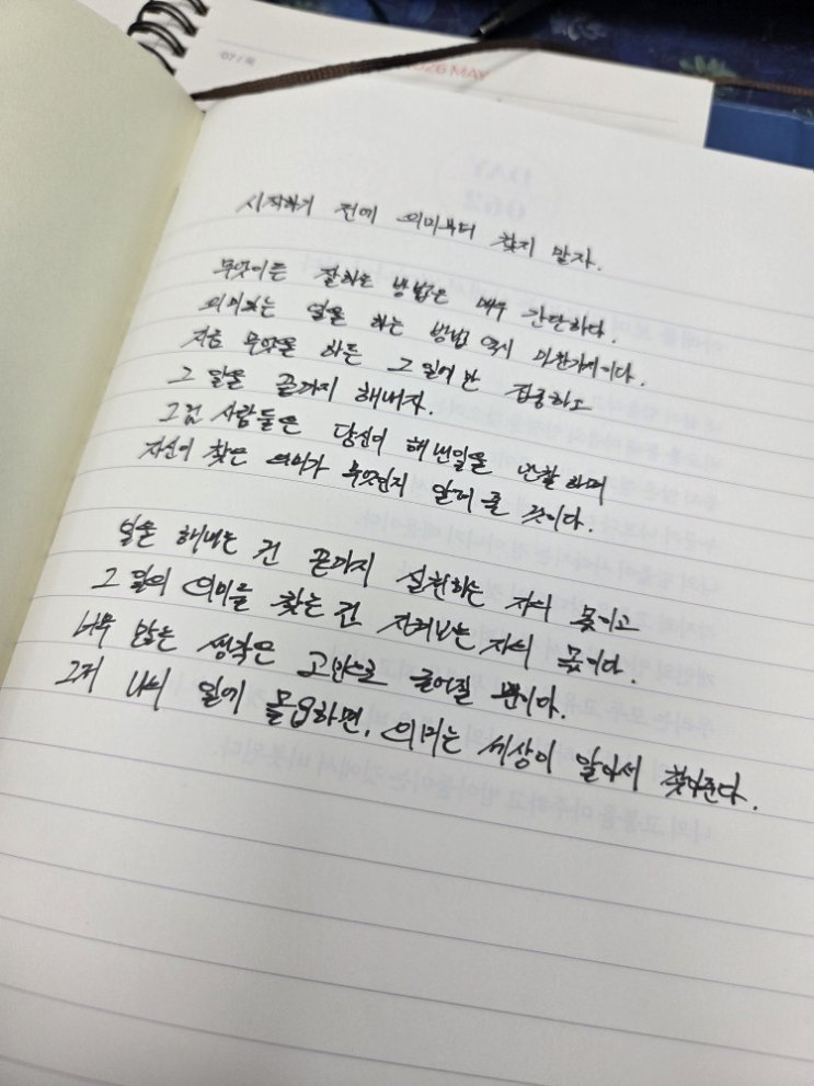  [100일 필사노트] 시작하기 전에 의미부터 찾지 말자