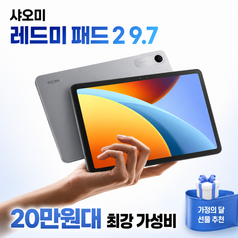 샤오미 레드미 패드2 실속형 제품 놓치면 후회