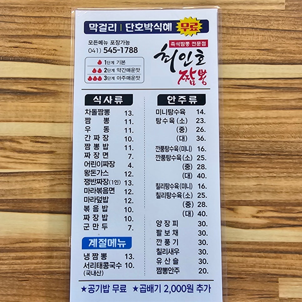 최인호짬뽕 사진 5