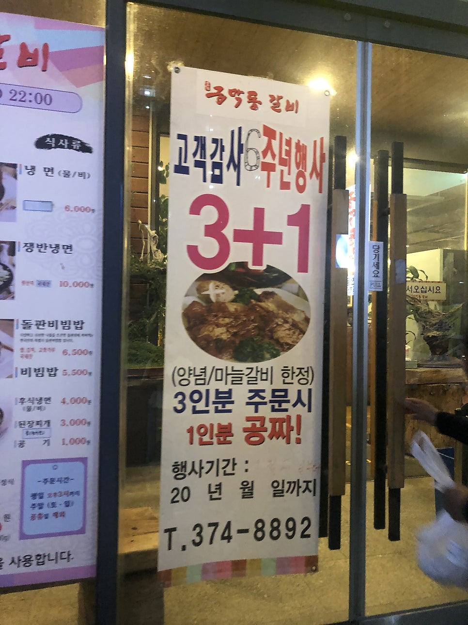 금막동갈비 사진 4