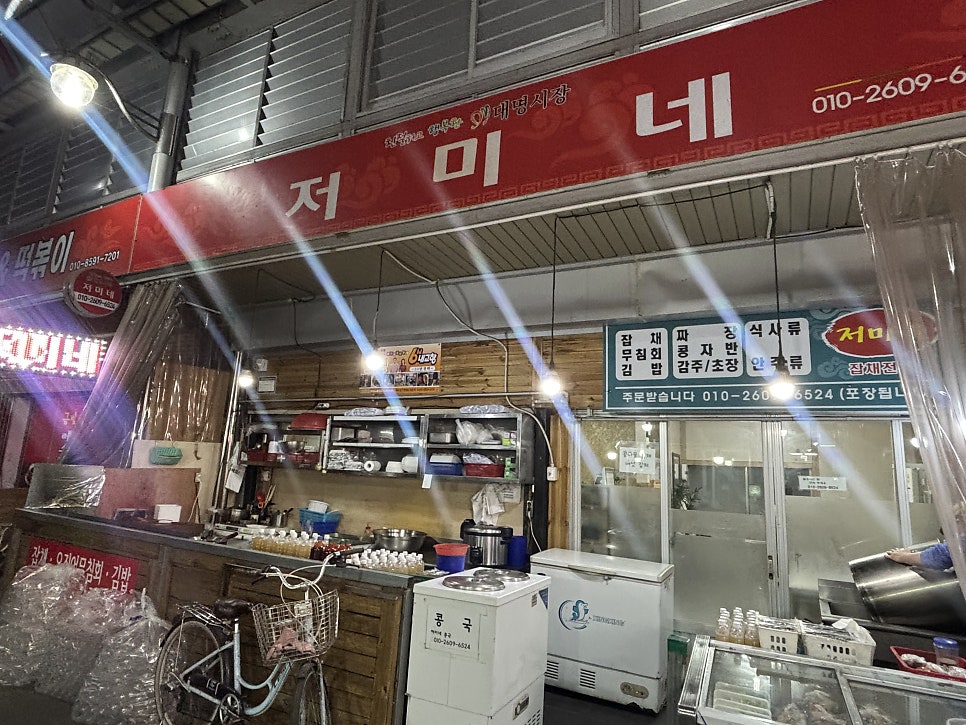 저미네 사진 2